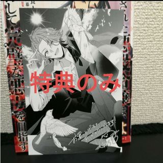 特典のみ　断罪された悪役令嬢は、逆行して完璧な悪女を目指す＠ＣＯＭＩＣ(その他)