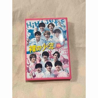 ジャニーズ(Johnny's)の裸の少年　DVD   B盤　(アイドル)