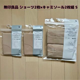 ムジルシリョウヒン(MUJI (無印良品))の最終値下げ【新品】無印良品☆ハイライズショーツ2枚×キャミソール2枚組 セット(キャミソール)