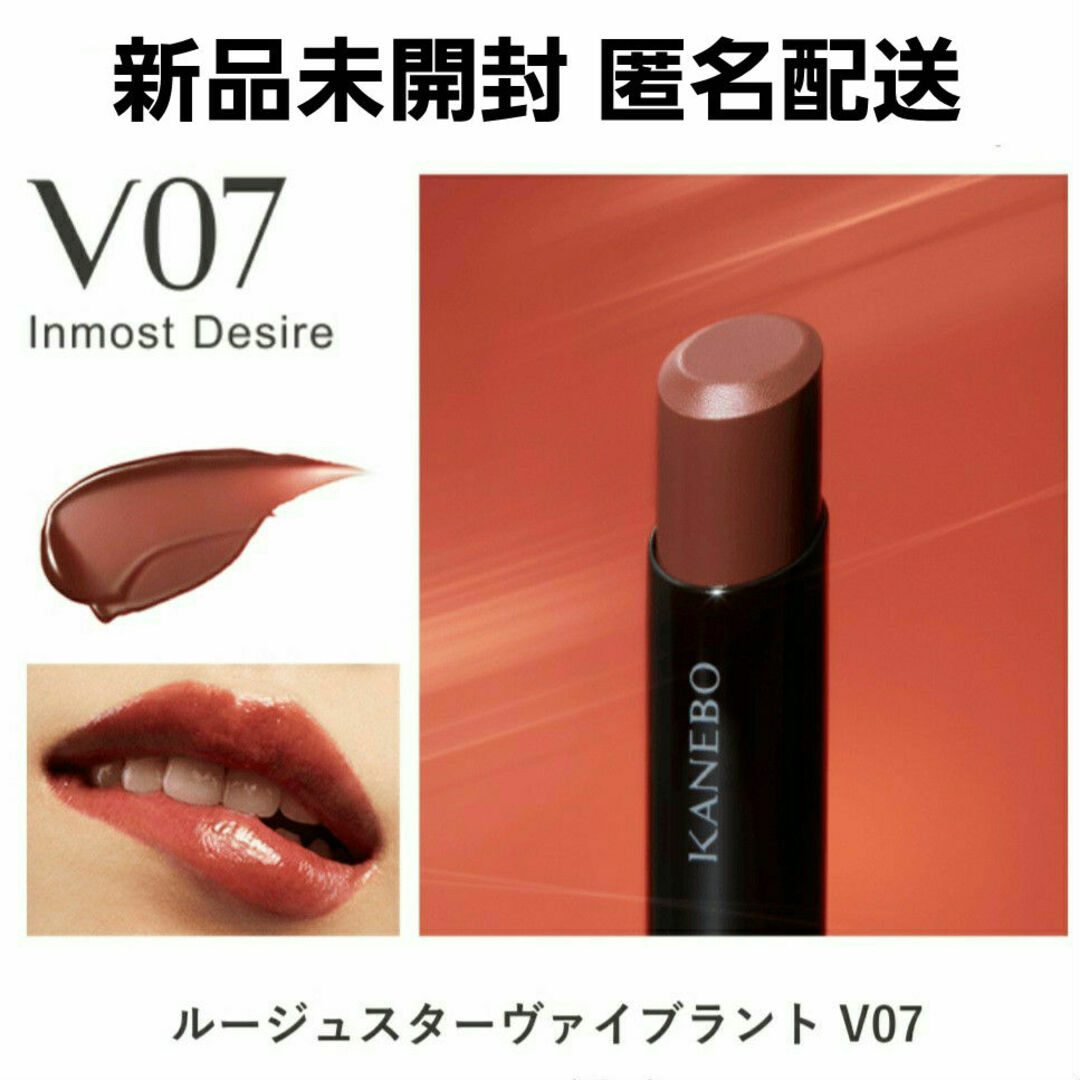 新品未開封 KANEBO ルージュスターヴァイブラントV07 インモストデザイア | フリマアプリ ラクマ 新品未開封 KANEBO ルージュスターヴァイブラントV07 インモストデザイア | フリマアプリ ラクマ