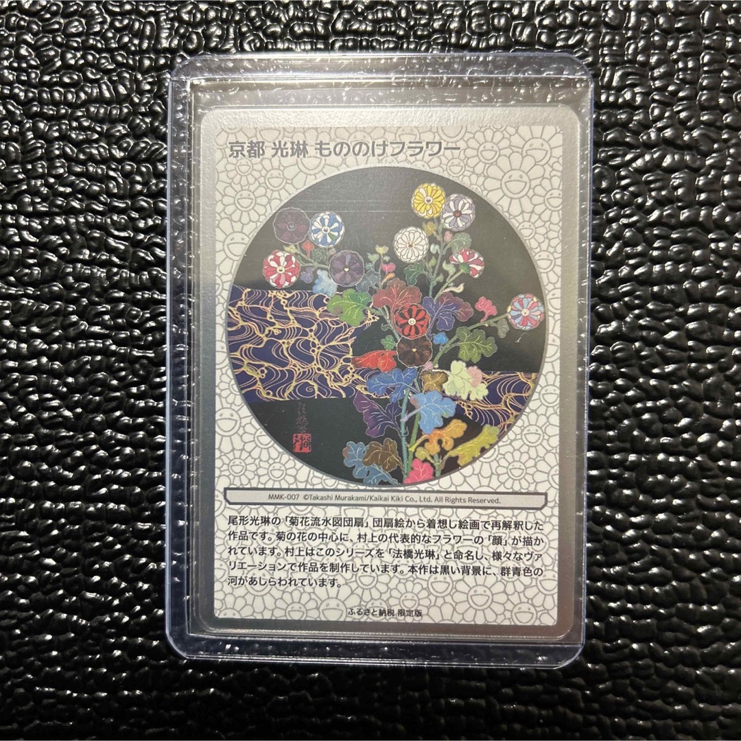 カイカイキキ - 村上隆 ふるさと納税 京都 光琳 もののけ カイカイキキ - 村上隆 ふるさと納税 京都 光琳 もののけ