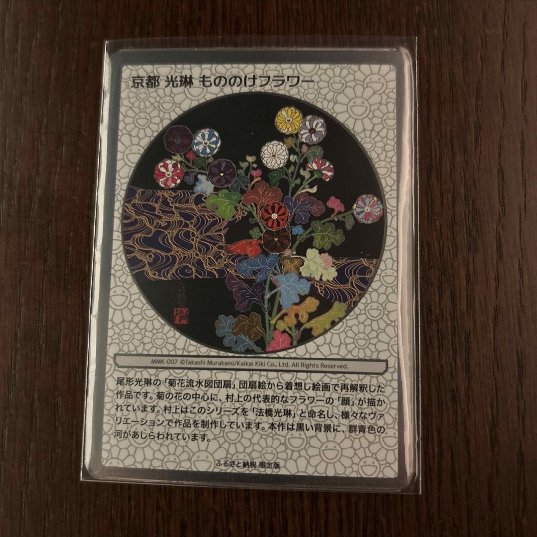 カイカイキキ - 村上隆 ふるさと納税 京都 光琳 もののけ カイカイキキ - 村上隆 ふるさと納税 京都 光琳 もののけ
