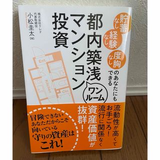 都内築浅マンション投資(ビジネス/経済/投資)