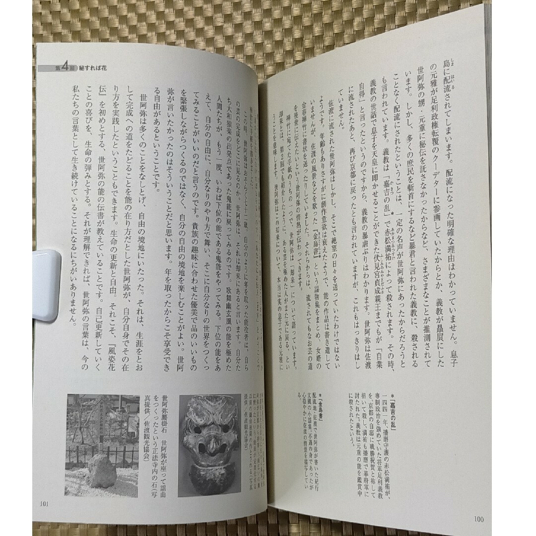 １００分ｄｅ名著 世阿弥 風姿花伝 2014/1月 エンタメ/ホビーの本(文学/小説)の商品写真