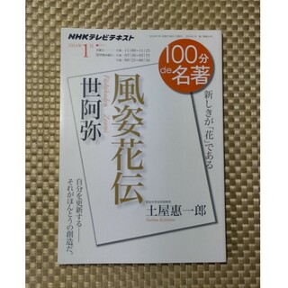 １００分ｄｅ名著 世阿弥 風姿花伝 2014/1月(文学/小説)