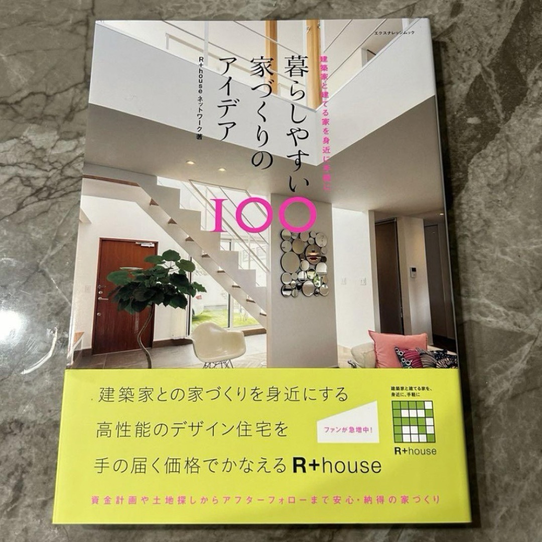 暮らしやすい家づくりのアイデア100 エンタメ/ホビーの本(住まい/暮らし/子育て)の商品写真