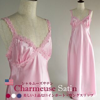 USAインポート 上品なシャルムーズサテン ロングスリップドレス　ピンク色(ルームウェア)