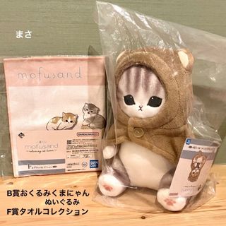 モフサンド 一番くじ b賞 ぬいぐるみ 猫 ネコ ねこ 1番くじ　タオル(キャラクターグッズ)