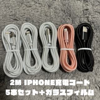 アイフォーン(iPhone)のiPhone 充電器 コード 2m 5本セット(バッテリー/充電器)