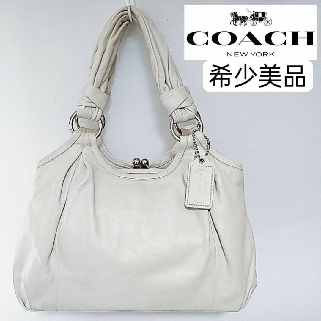 COACH(コーチ)の希少美品　コーチ　トートバッグ　がま口　レザー　ホワイト レディースのバッグ(トートバッグ)の商品写真