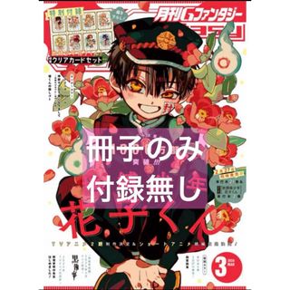 スクウェアエニックス(SQUARE ENIX)の【新品　匿名配送】月刊Gファンタジー2024年3月号 冊子のみ　付録なし(アート/エンタメ/ホビー)