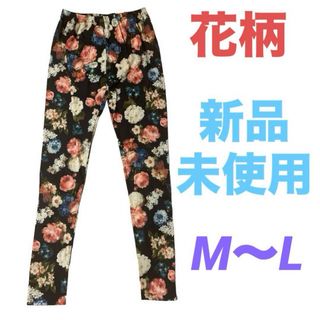 【新品未使用】花柄レギンス　スパッツ　リアルフラワー　M〜L　即購入可能(レギンス/スパッツ)