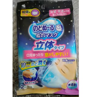 コバヤシセイヤク(小林製薬)ののどぬーる ぬれマスク 立体タイプ ２セット入×６個(計１２セット) 小林製薬(パック/フェイスマスク)