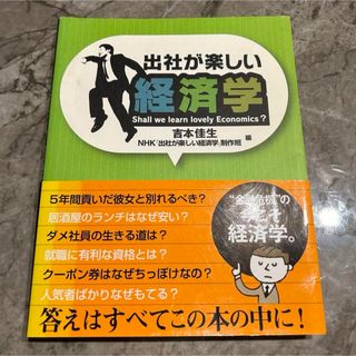 出社が楽しい経済学(ビジネス/経済)