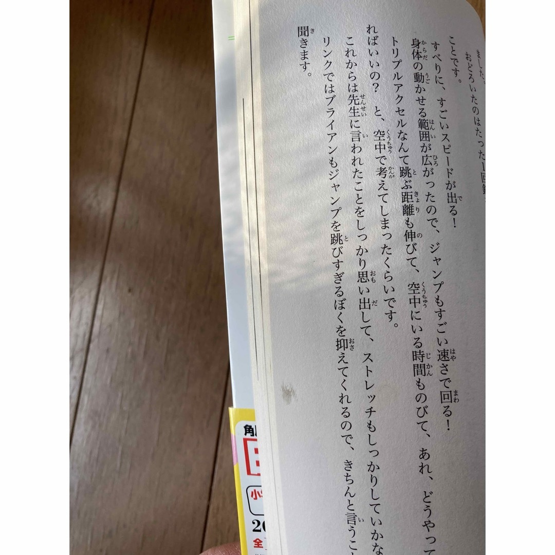 角川書店(カドカワショテン)の羽生結弦物語 エンタメ/ホビーの本(ノンフィクション/教養)の商品写真