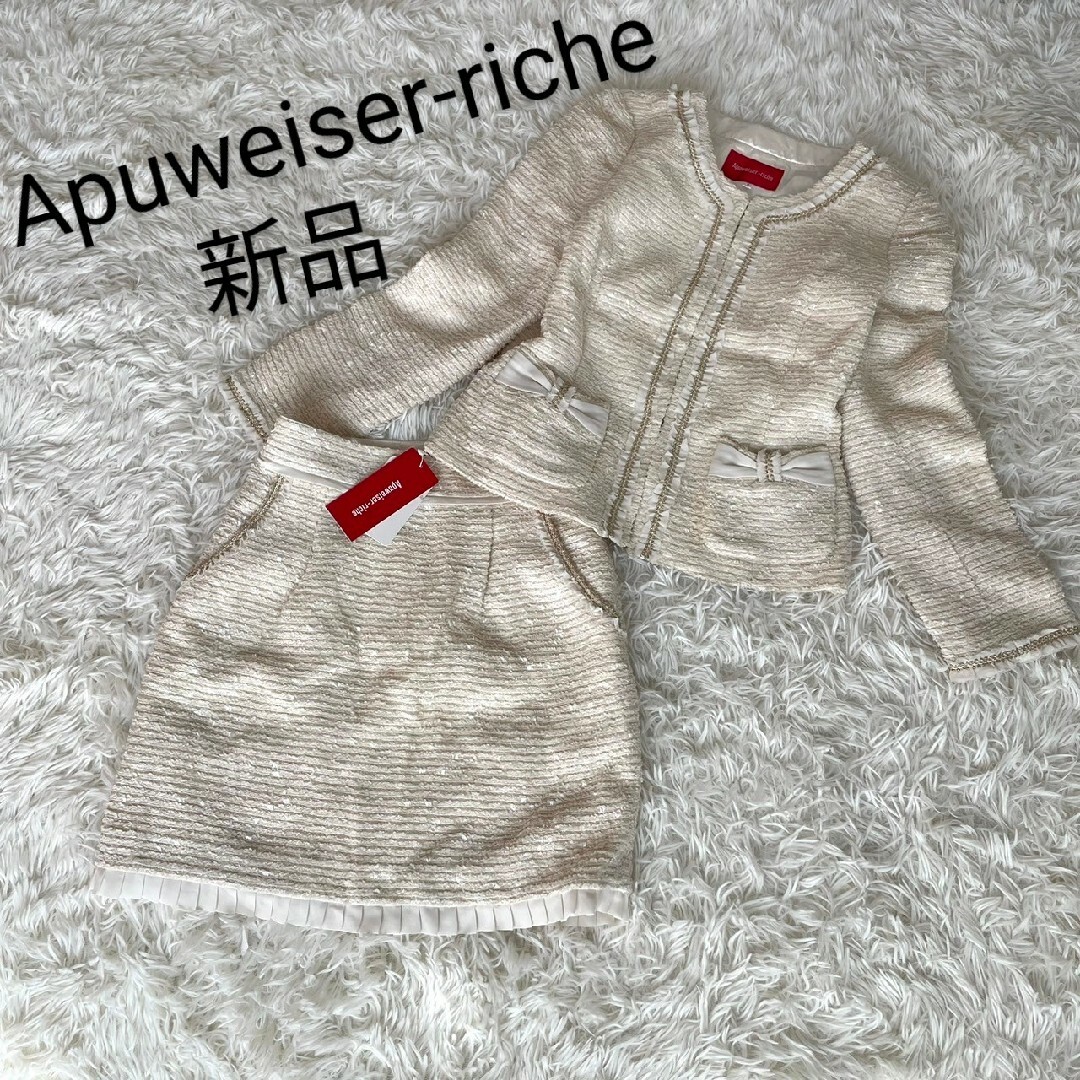 Apuweiser-riche(アプワイザーリッシェ)の【新品タグ付き】 Apuweiser-riche　アプワイザーリッシェ　スーツ レディースのフォーマル/ドレス(スーツ)の商品写真