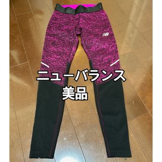 ニューバランス(New Balance)のニューバランス　スポーツタイツ　美品　レディースSサイズ　匿名配送(ウェア)