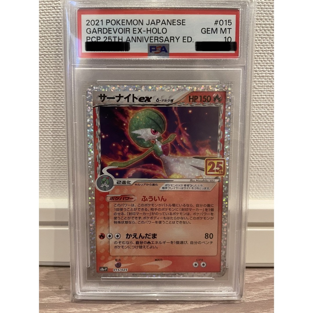 サーナイトex 25th PSA10 サーナイトex 25th PSA10