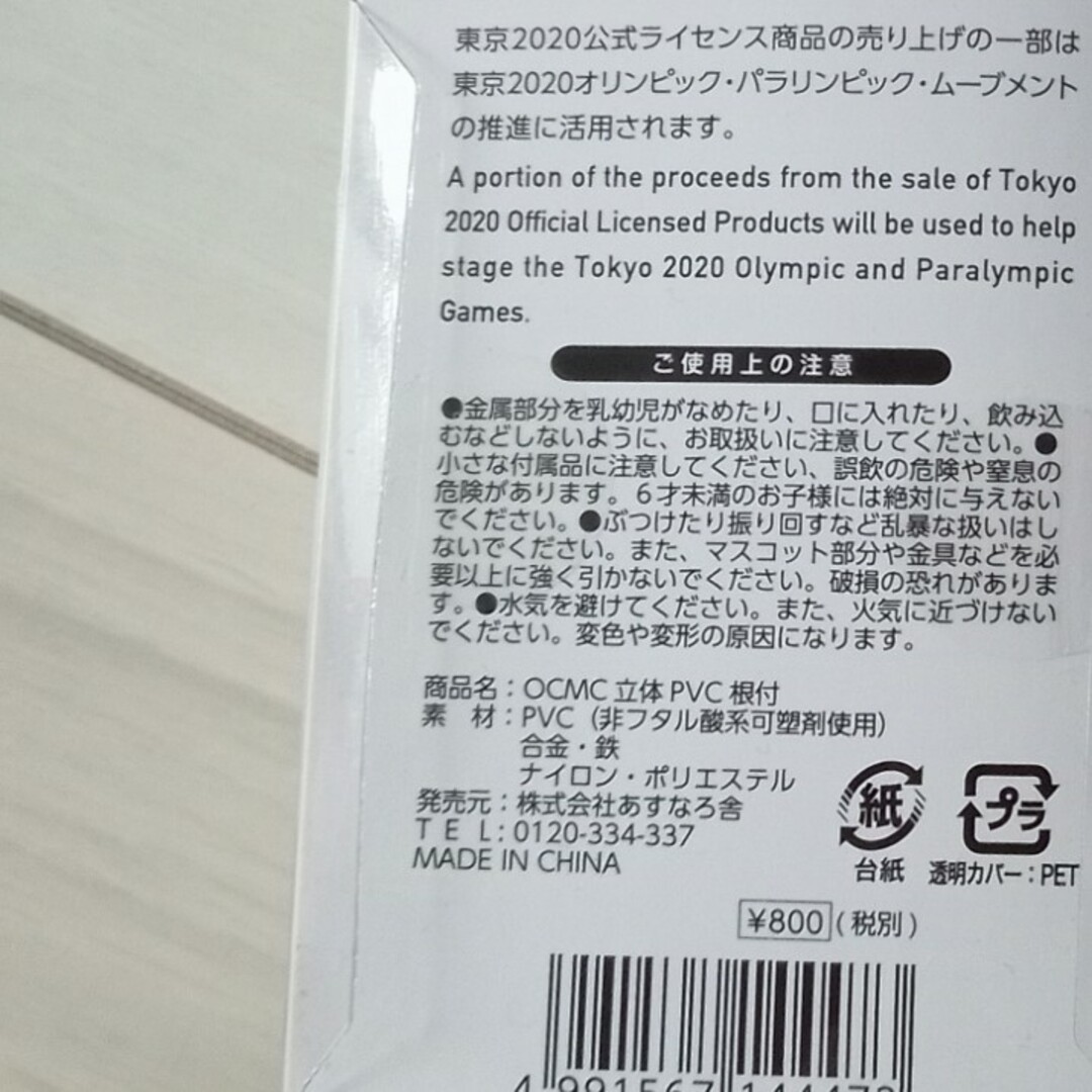 東京2020 公式ライセンス商品　ストラップ　新品未使用　東京　オリンピック エンタメ/ホビーのおもちゃ/ぬいぐるみ(キャラクターグッズ)の商品写真