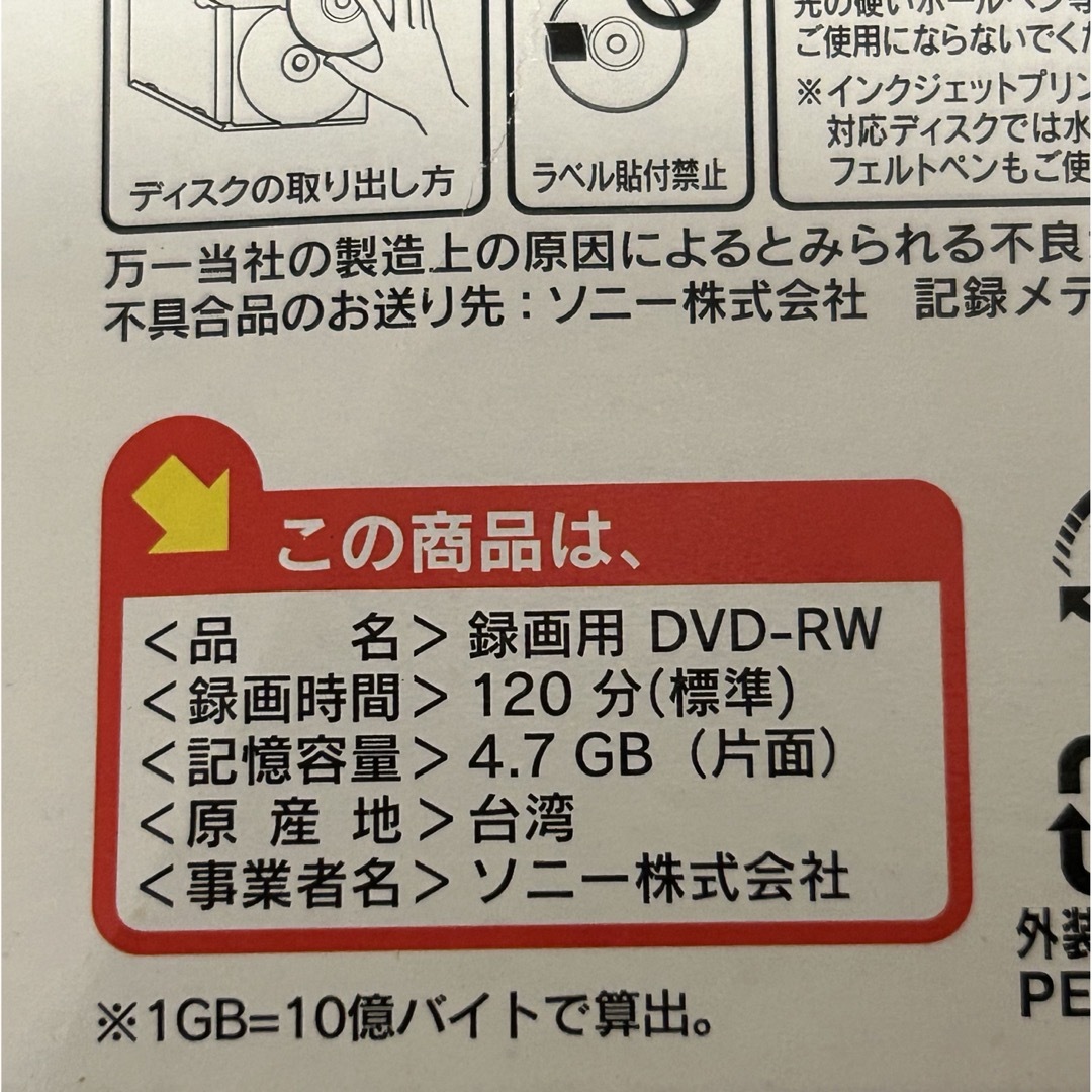 SONY(ソニー)のSONY DVD-RW 10枚 スマホ/家電/カメラのテレビ/映像機器(その他)の商品写真