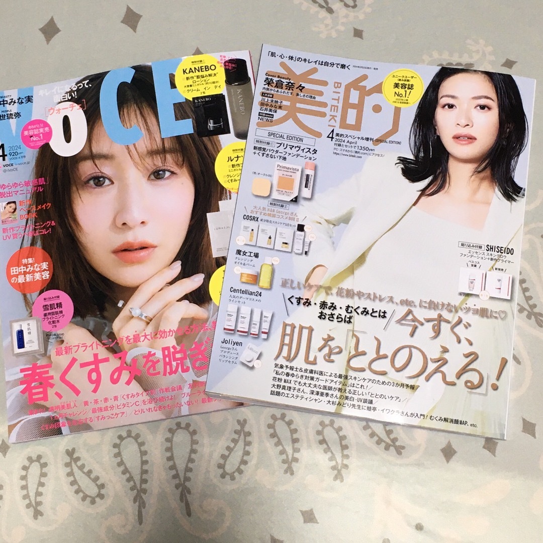 美的 4月号 ヴォーチェ 4月号 雑誌のみ 2冊 エンタメ/ホビーの雑誌(美容)の商品写真