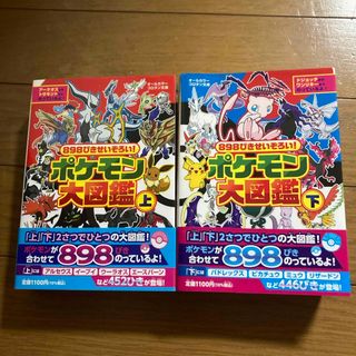 ポケモン(ポケモン)の８９８ぴきせいぞろい！ポケモン大図鑑(絵本/児童書)