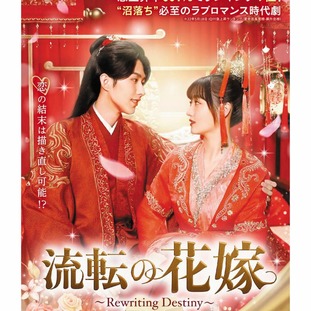 流転の花嫁　中国ドラマ　Blu-ray エンタメ/ホビーのDVD/ブルーレイ(TVドラマ)の商品写真