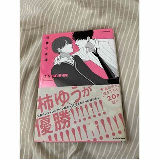 角川書店 - 兄貴の友達　はなげのまい