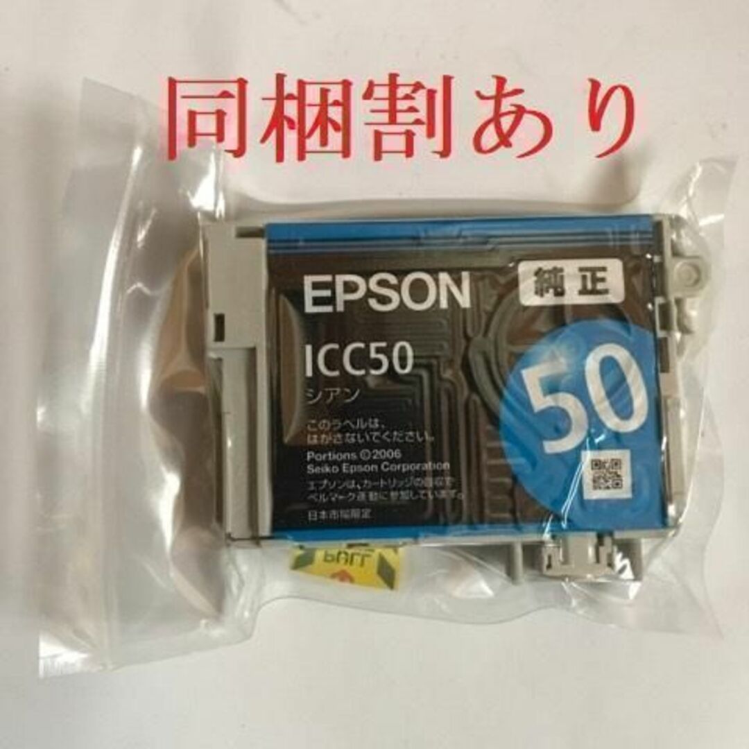 EPSON 純正 インクカートリッジ 50 シアン ICC50の通販 by ショップ