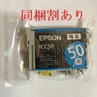 EPSON 純正 インクカートリッジ 50 シアン ICC50(その他)