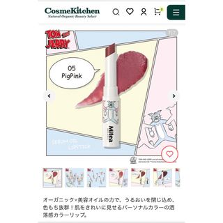 コスメキッチン(Cosme Kitchen)のミティア　セラムオイルリップスティック05(リップケア/リップクリーム)