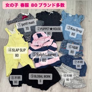 プティマイン(petit main)の子供 キッズ 女の子 春夏服 80 まとめ売り(その他)