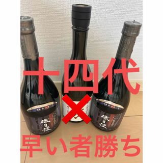 ジュウヨンダイ(十四代)の早い者勝ち！プレミア酒セット！十四代　磯自慢　720ミリ　3本　日本酒セット (日本酒)