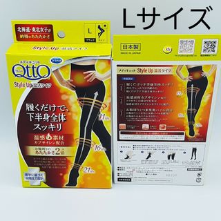 MediQttO - Lサイズ　おそとでメディキュット スタイルアップ　温活タイツ  2個セット