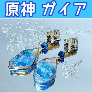 原神 ガイア ピアス 両耳用 氷 ストーン クリスタル ゴールド(アクセサリー)