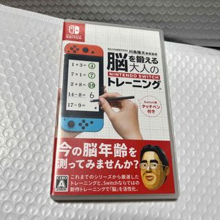 ニンテンドースイッチ(Nintendo Switch)の川島隆太教授監修 脳を鍛える大人のNintendo Switchトレーニング(家庭用ゲームソフト)