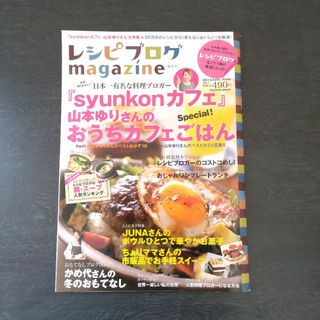 レシピブログmagazine vol.1(2013Autumn/Winter)…(料理/グルメ)