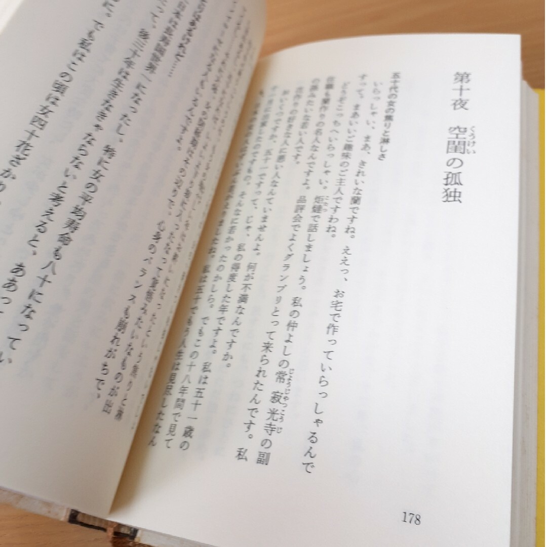 光文社(コウブンシャ)の孤独を生ききる　瀬戸内寂聴 エンタメ/ホビーの本(文学/小説)の商品写真