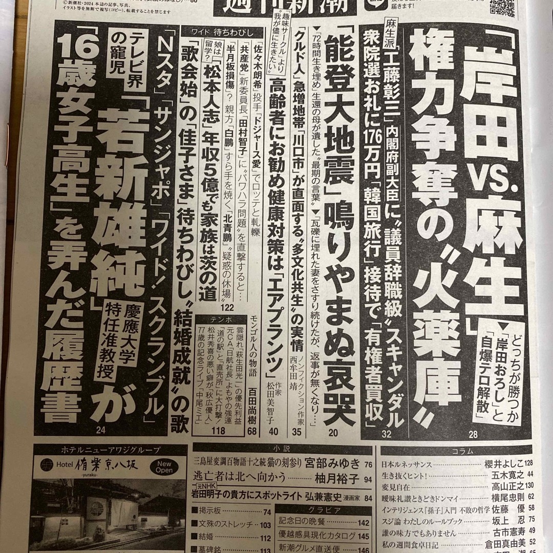 週刊文春と週刊新潮　2月1日号 エンタメ/ホビーの雑誌(ニュース/総合)の商品写真