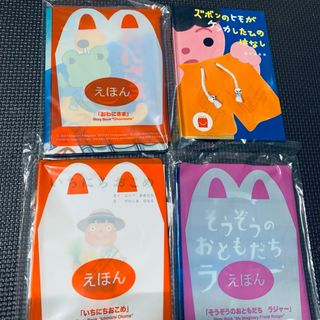 マクドナルド(マクドナルド)のハッピーセット えほん セット(絵本/児童書)