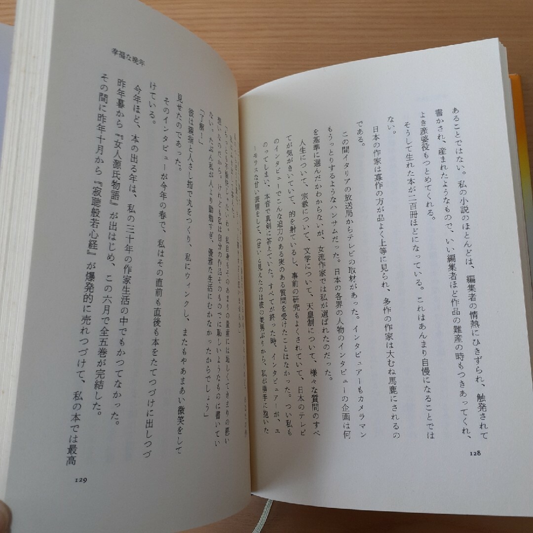 講談社(コウダンシャ)の生きるよろこび　瀬戸内寂聴 エンタメ/ホビーの本(ノンフィクション/教養)の商品写真