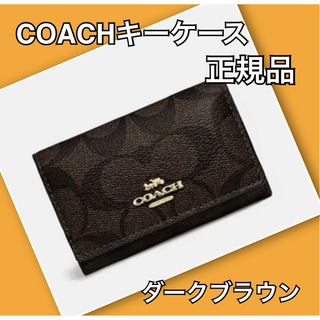 コーチ(COACH)のCOACH コーチ 正規品 キーケース カードケース レディース メンズ 新品(キーケース)