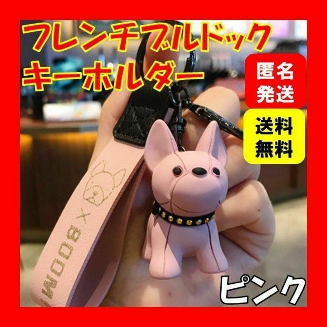 ピンクキーホルダーフレンチブルドッグ犬キーリング韓国プレゼントオルチャン人気A レディースのファッション小物(キーホルダー)の商品写真