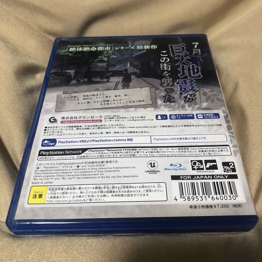 PlayStation4(プレイステーション4)の絶体絶命都市4Plus -Summer Memories- エンタメ/ホビーのゲームソフト/ゲーム機本体(家庭用ゲームソフト)の商品写真