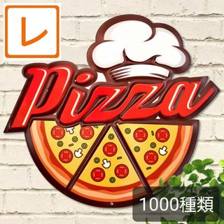 デザイン看板35】ピザ イタリアン★ポスター絵インテリア雑貨パネル壁飾り 料理(その他)