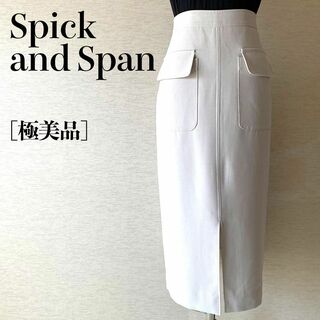 スピックアンドスパン(Spick & Span)の美品 スピックアンドスパン 美シルエットなIラインスカート カーゴポケット 白(ロングスカート)