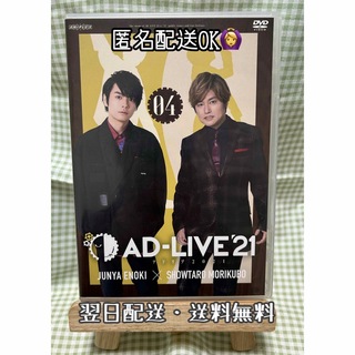 「AD-LIVE　2021」第4巻（榎木淳弥×森久保祥太郎） DVD(舞台/ミュージカル)