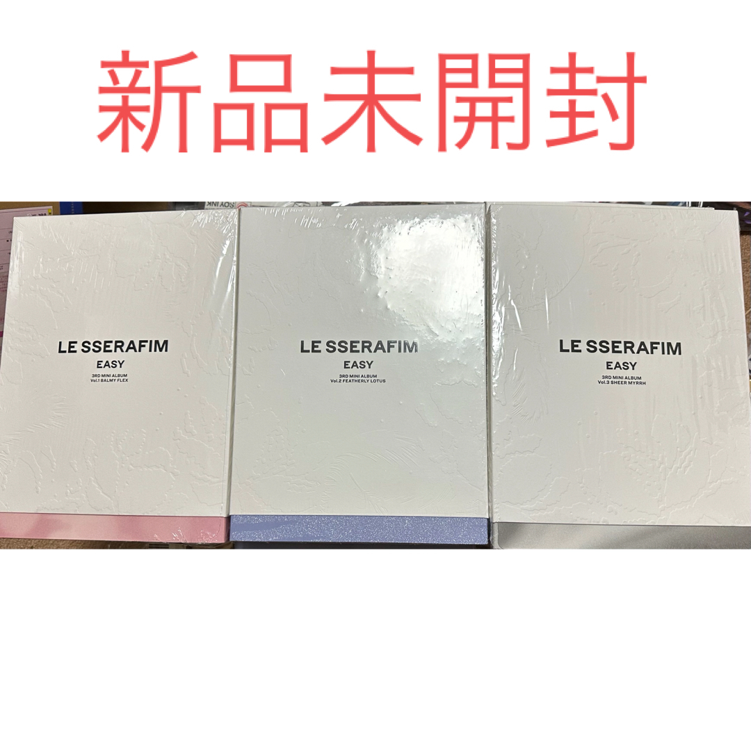 SEAL限定商品】 【未開封】le sserafim easy アルバム K-POP・アジア SEAL限定商品】 【未開封】le sserafim easy アルバム K-POP・アジア