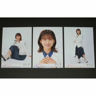 櫻坂46　五月雨よ　生写真３枚セミコンプ　原田葵(アイドルグッズ)