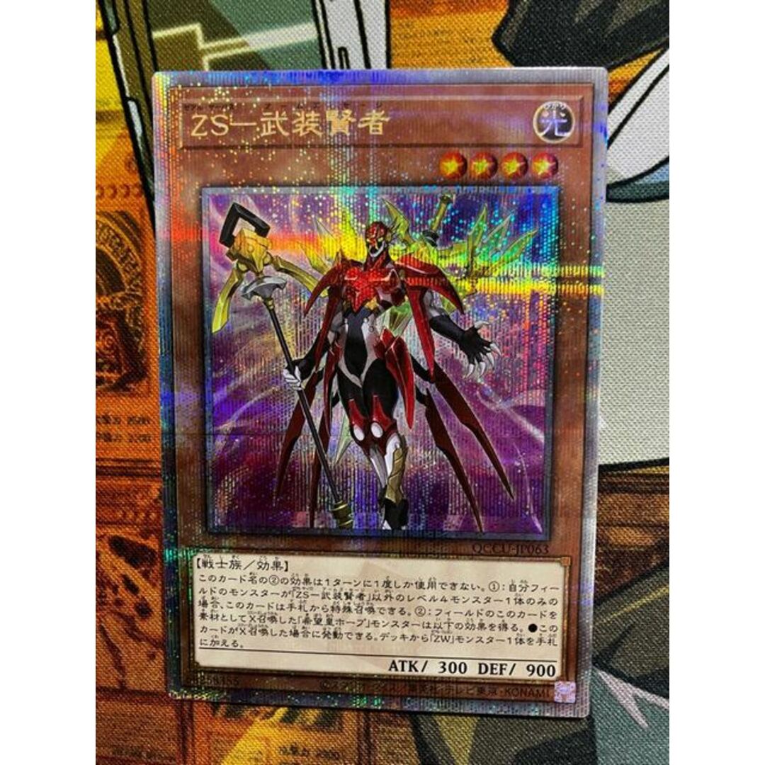 遊戯王 ZS武装賢者 25thシークレットレア クオシク - 遊戯王OCG